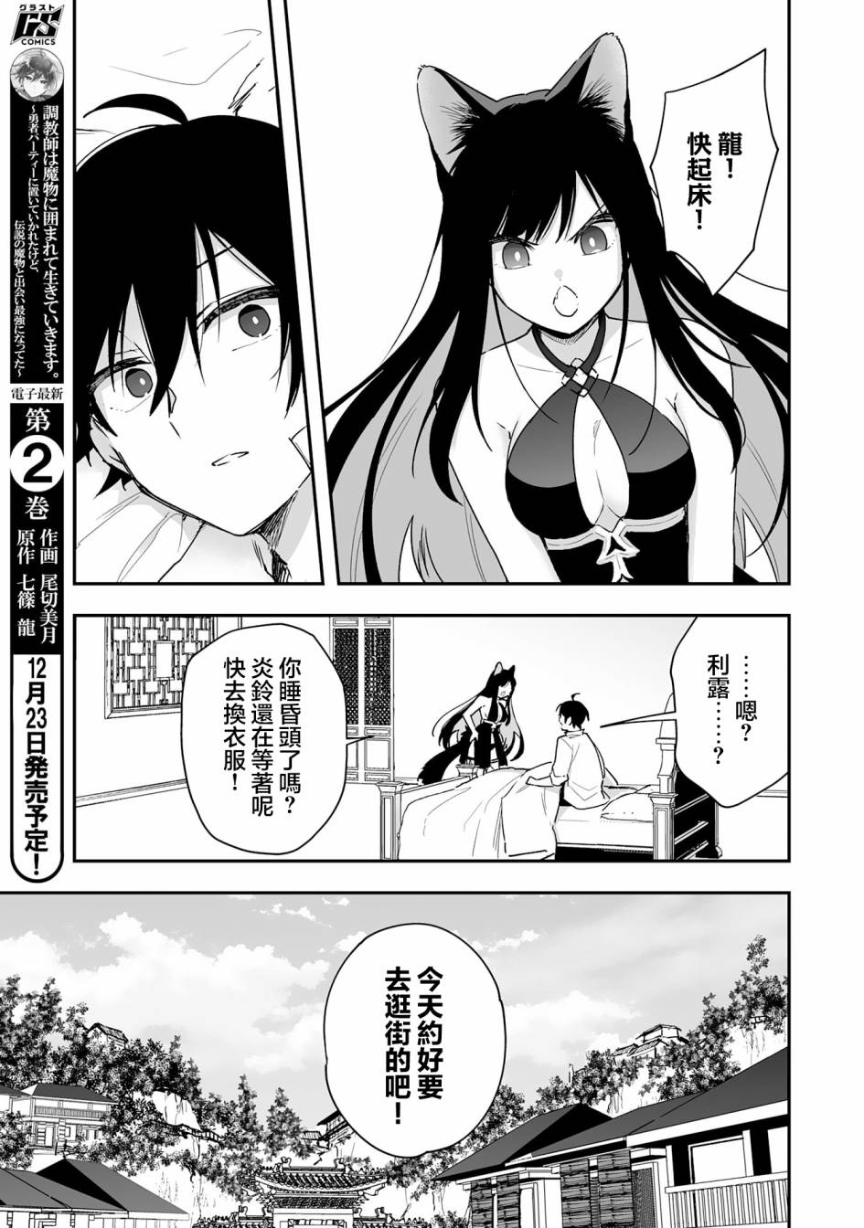 驯兽师需要干嘛漫画,第10.1话5图