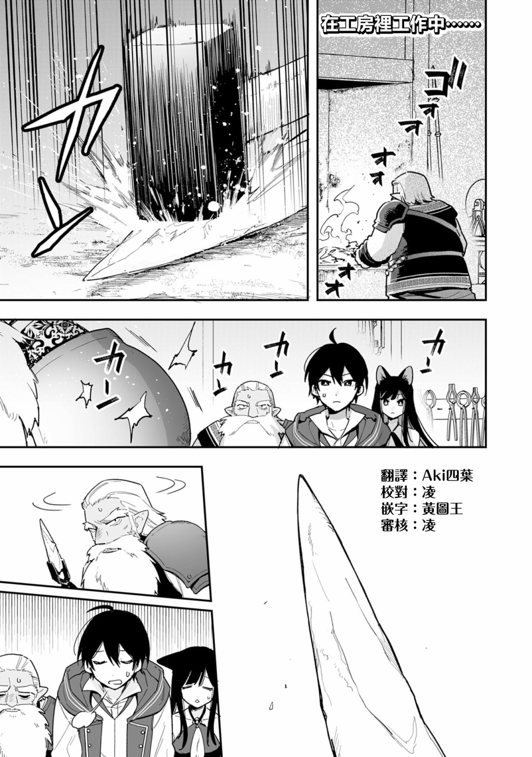 驯兽师的烦恼漫画,第6.1话2图