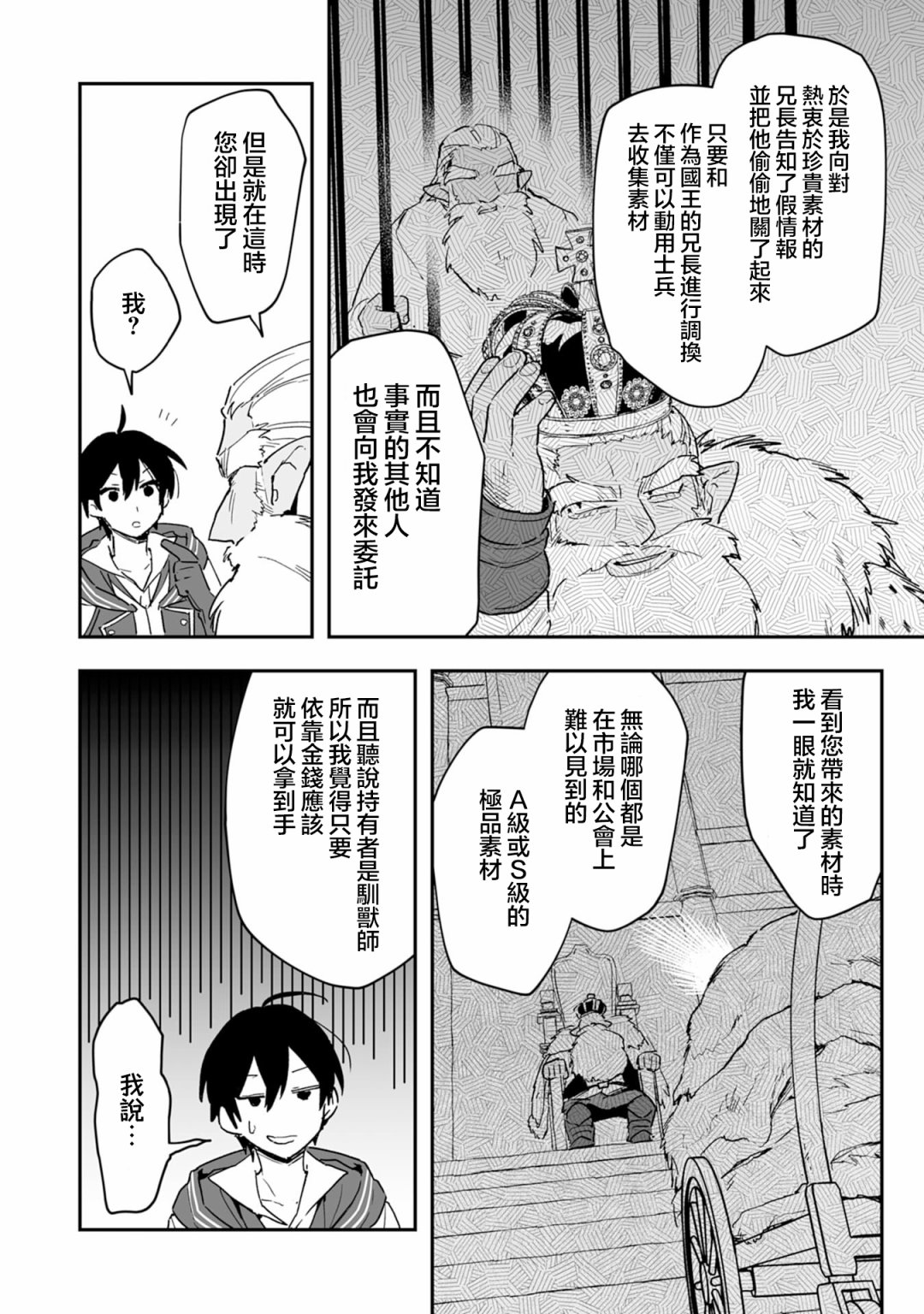 驯兽师开局一只鸟漫画,第5.2话5图