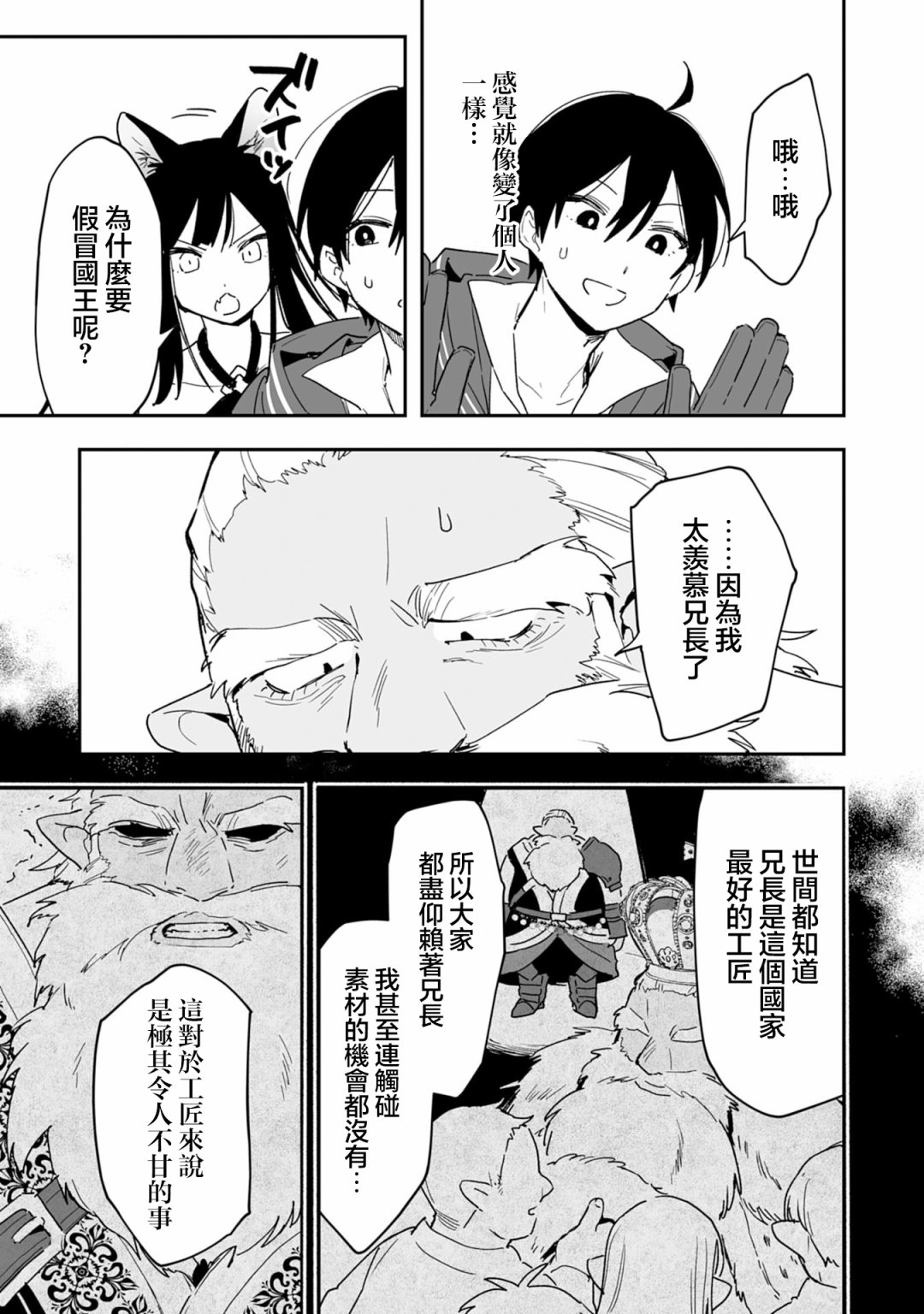 驯兽师开局一只鸟漫画,第5.2话4图