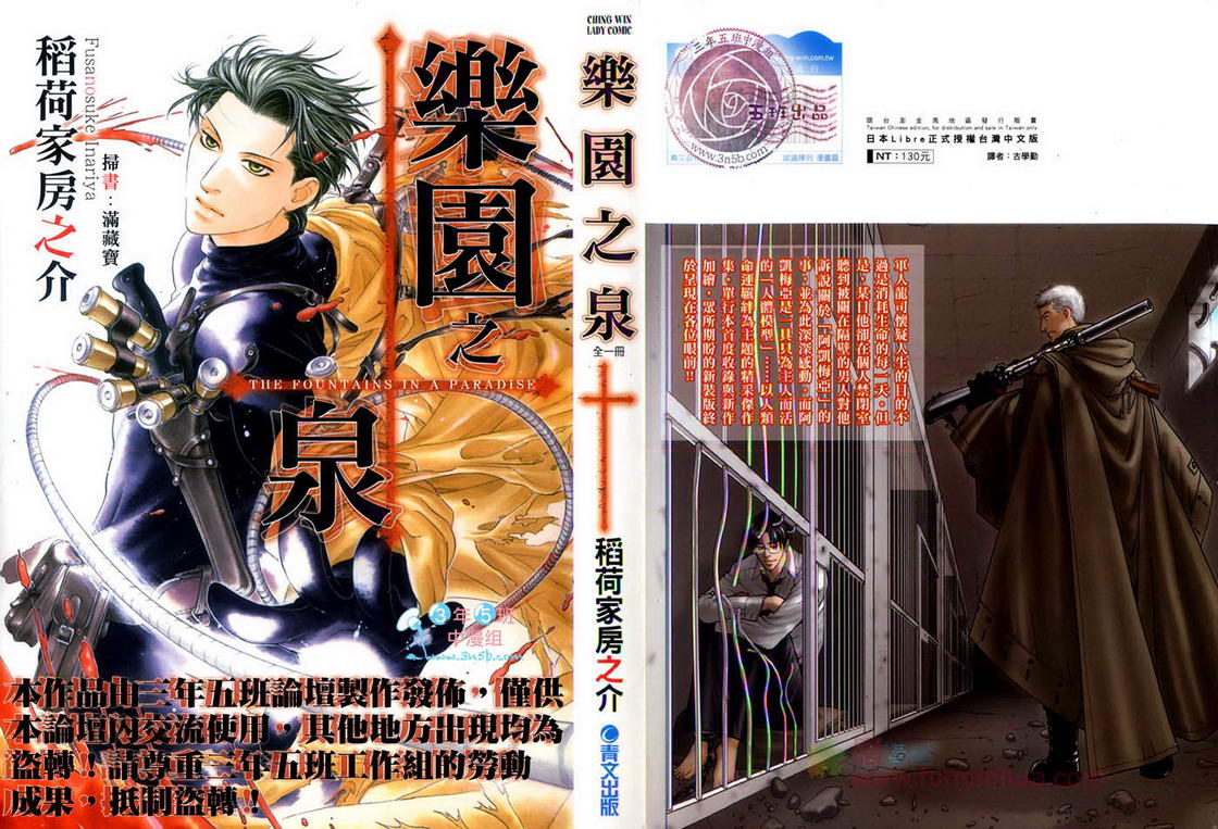 乐园之泉漫画,第1话1图