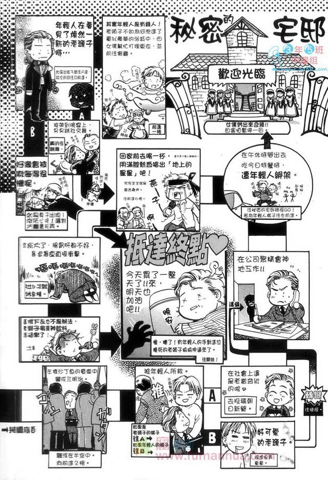 乐园之泉漫画,第1话4图