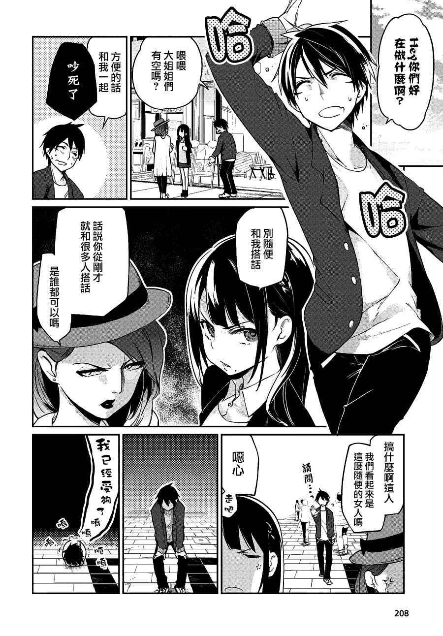 愚蠢天使与恶魔共舞漫画,第10话2图