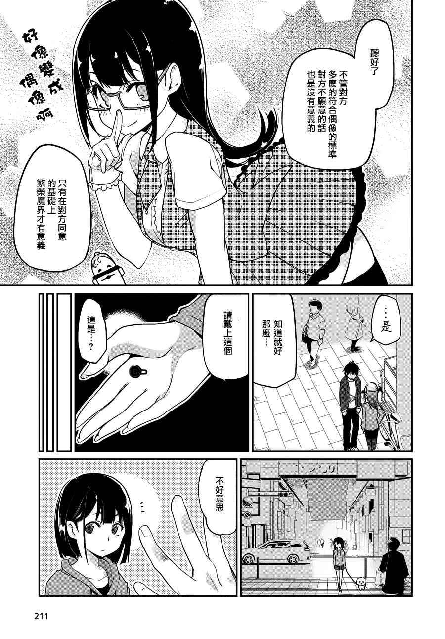 愚蠢天使与恶魔共舞漫画,第10话5图