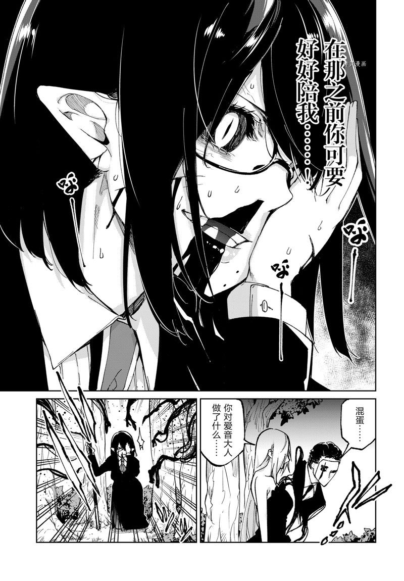 愚蠢天使与恶魔共舞漫画,第73话 试看版1图