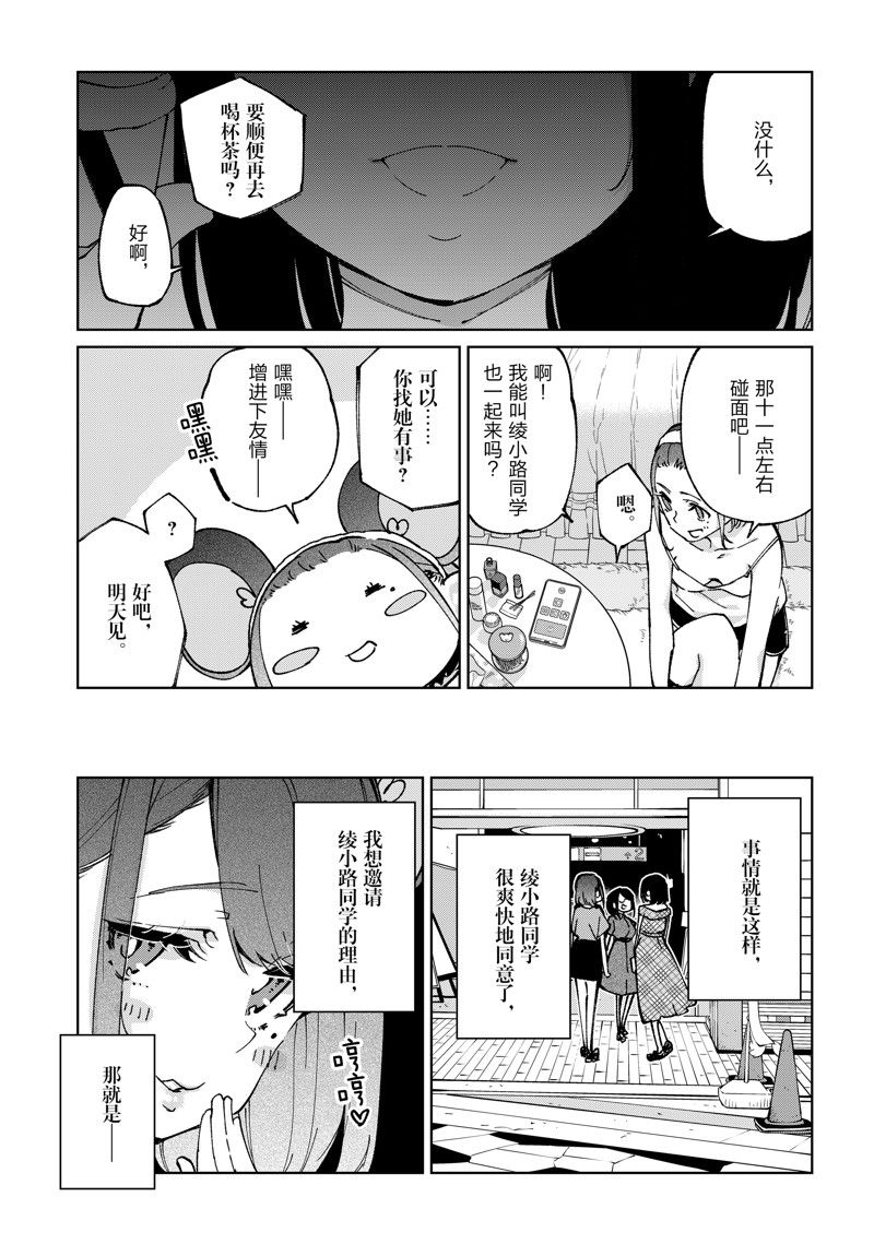愚蠢天使与恶魔共舞漫画,第78话 试看版5图