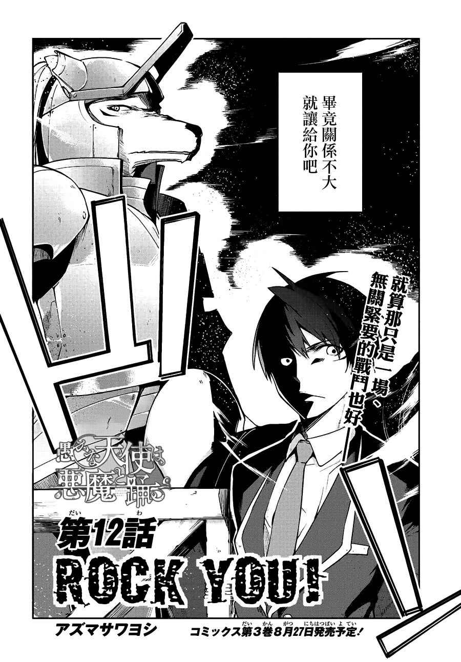 愚蠢天使与恶魔共舞漫画,第12话1图