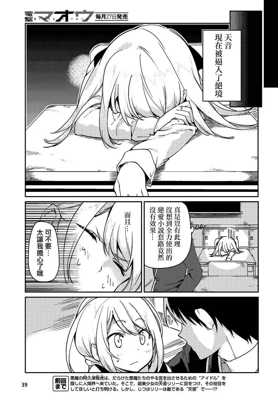 愚蠢天使与恶魔共舞漫画,第12话2图