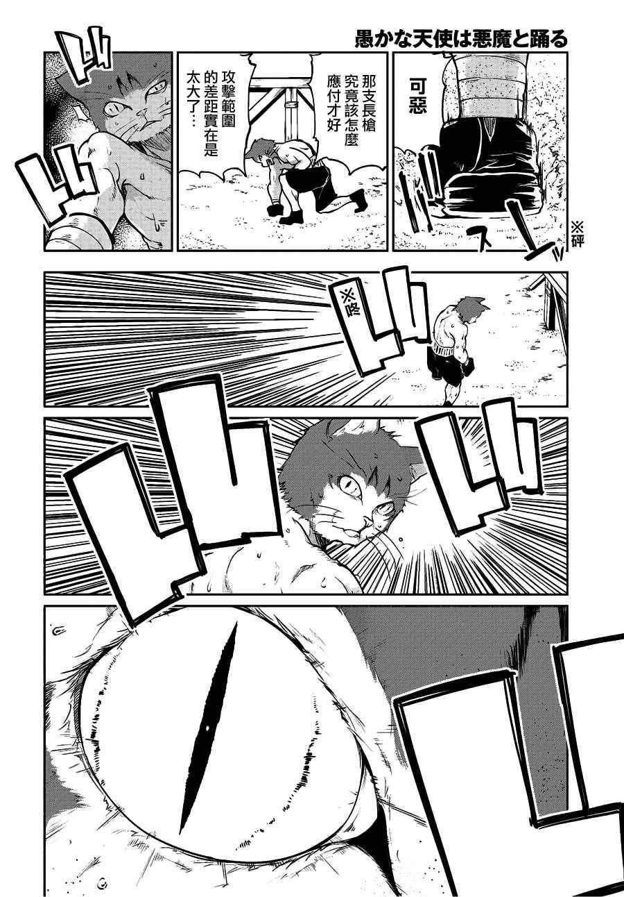 愚蠢天使与恶魔共舞漫画,第12话5图