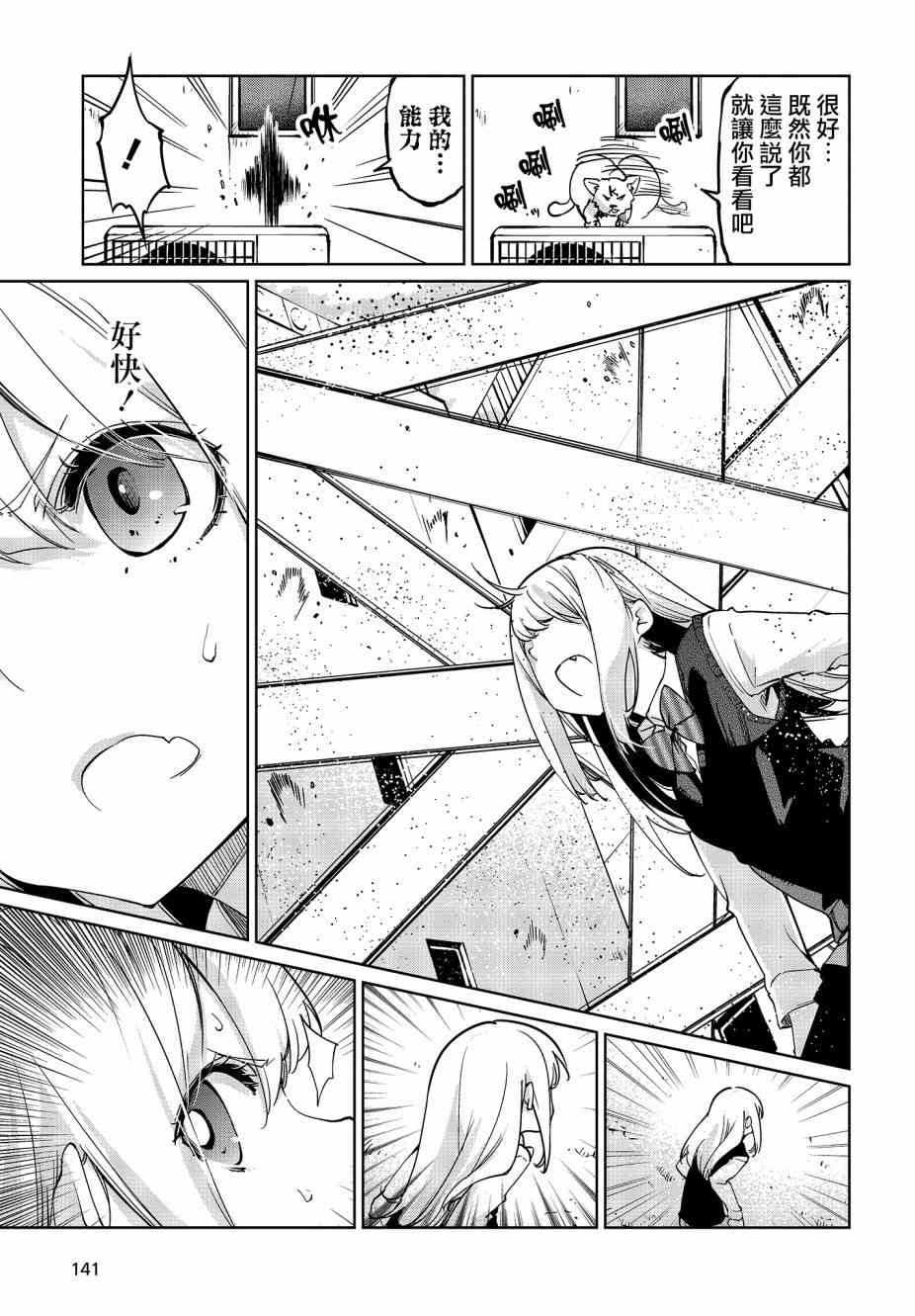 愚蠢天使与恶魔共舞漫画,第36话3图