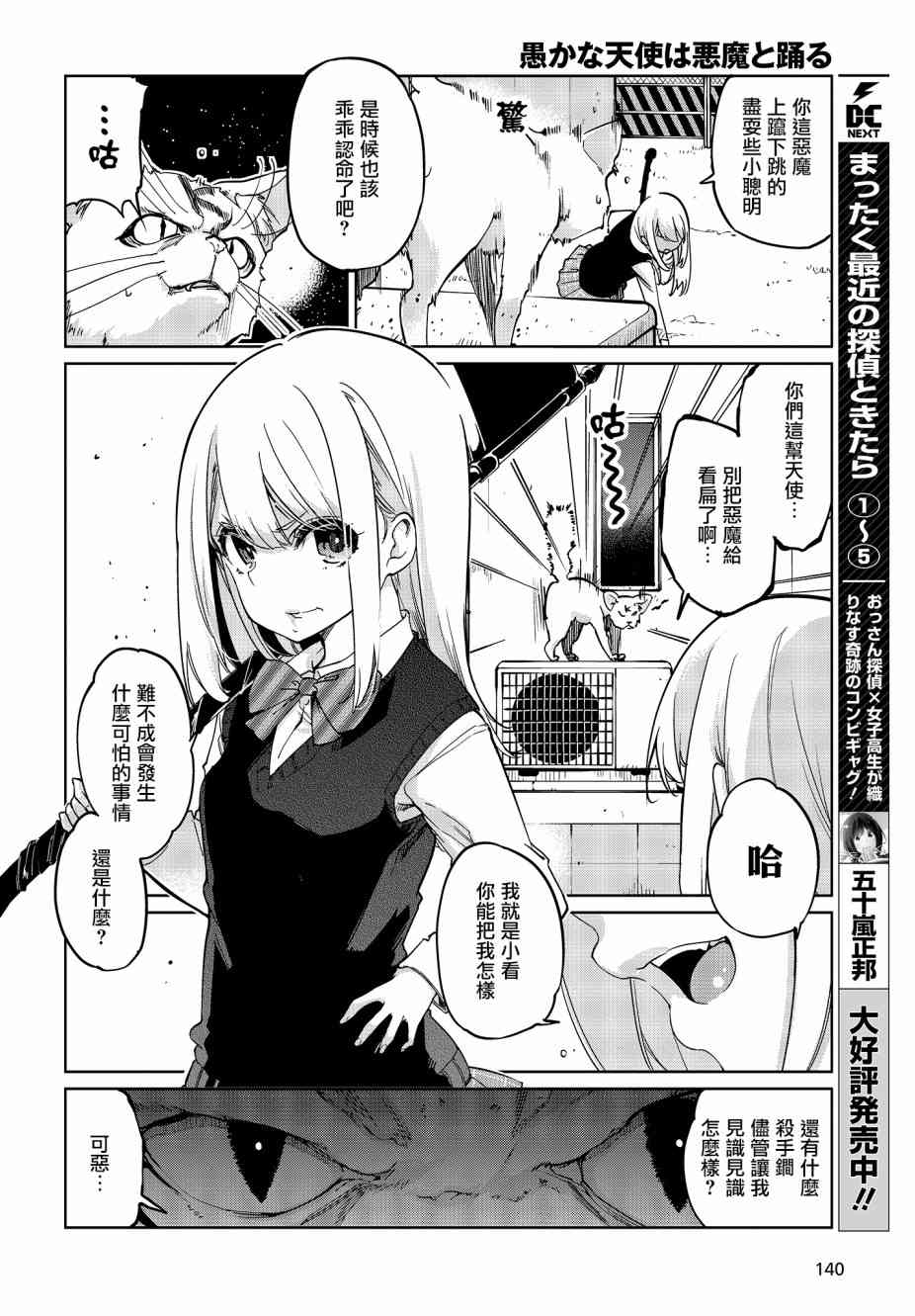 愚蠢天使与恶魔共舞漫画,第36话2图