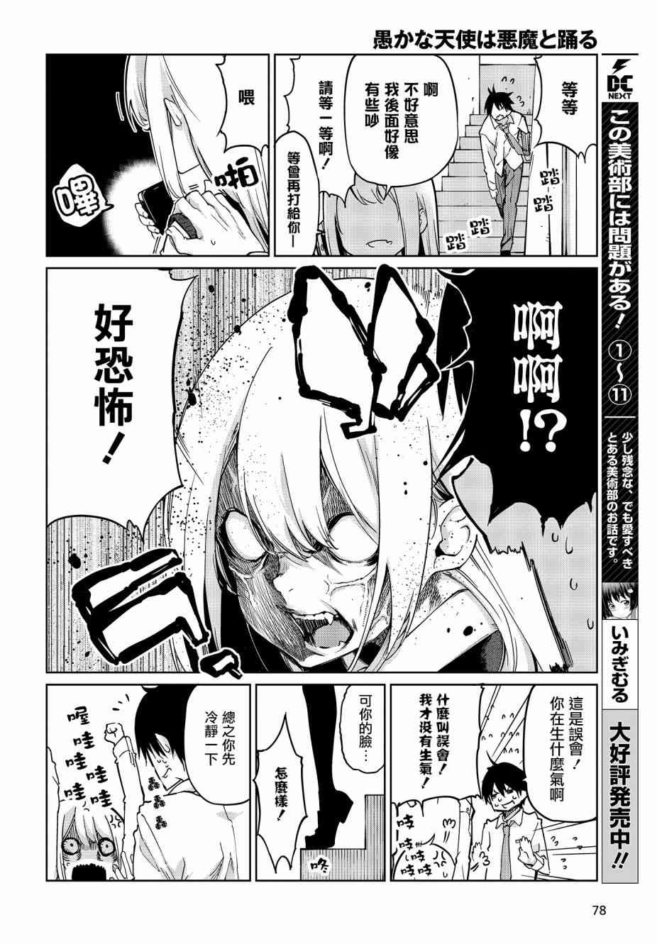 愚蠢天使与恶魔共舞漫画,第34话2图