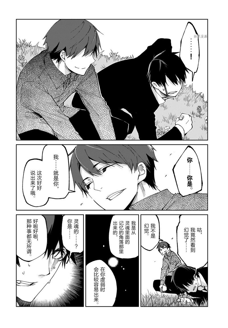 愚蠢天使与恶魔共舞漫画,第73话 试看版4图