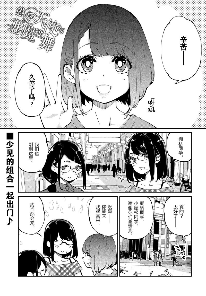 愚蠢天使与恶魔共舞漫画,第78话 试看版1图