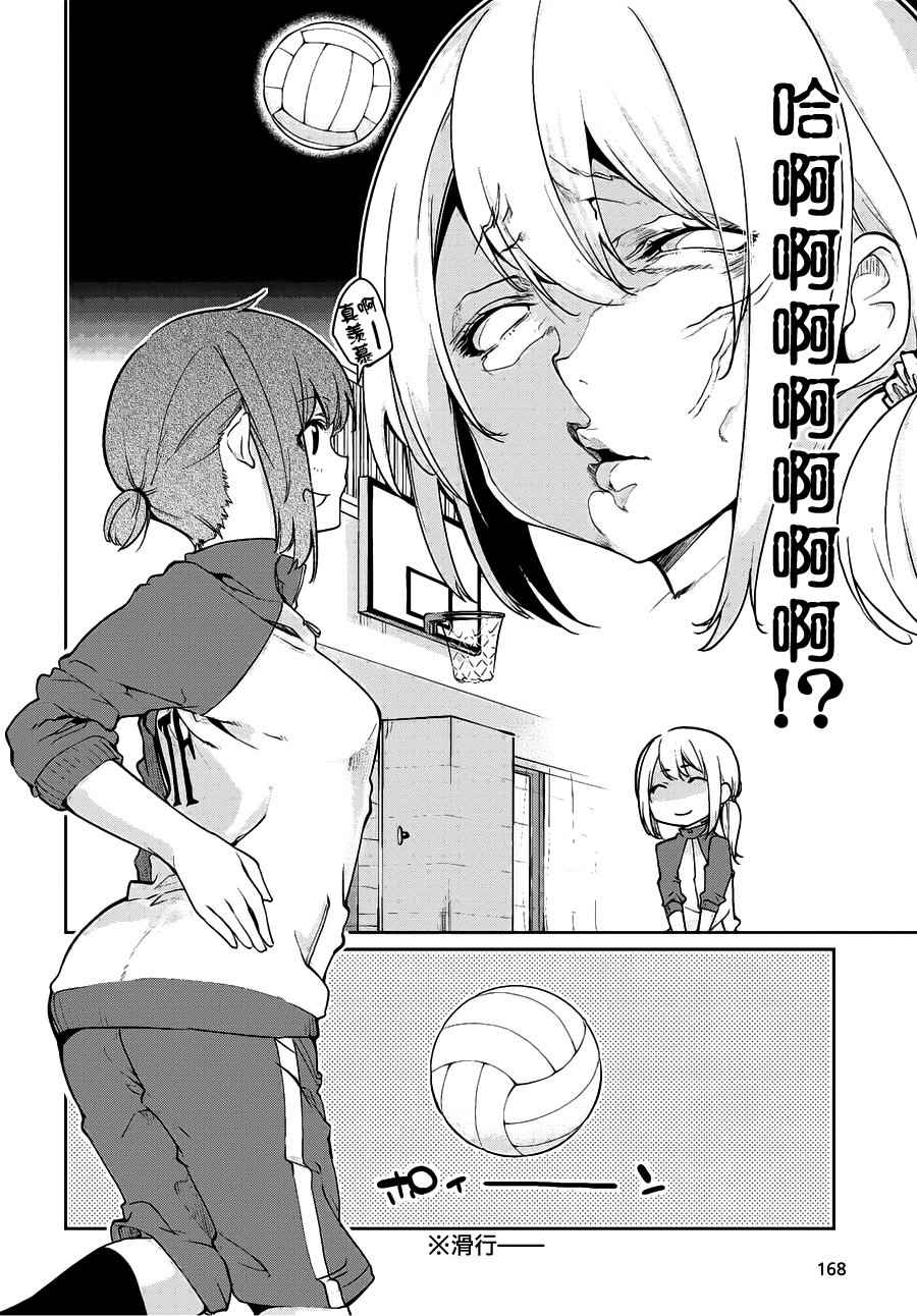 愚蠢天使与恶魔共舞漫画,第16话2图