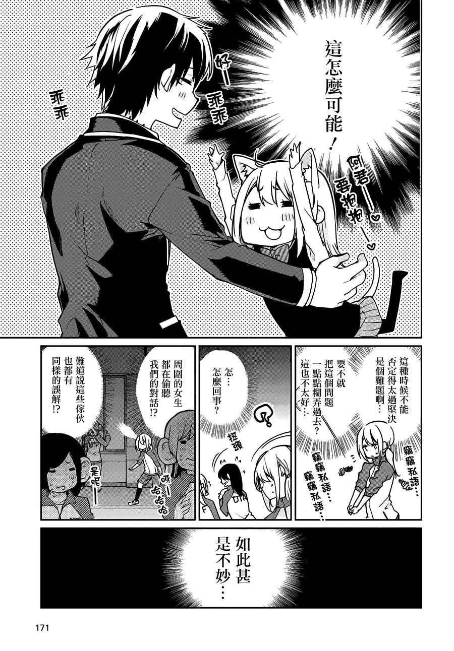 愚蠢天使与恶魔共舞漫画,第16话5图