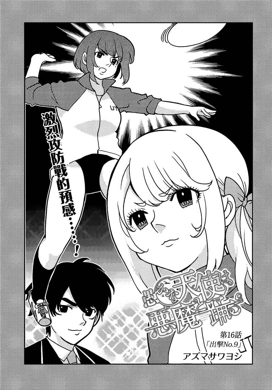 愚蠢天使与恶魔共舞漫画,第16话3图
