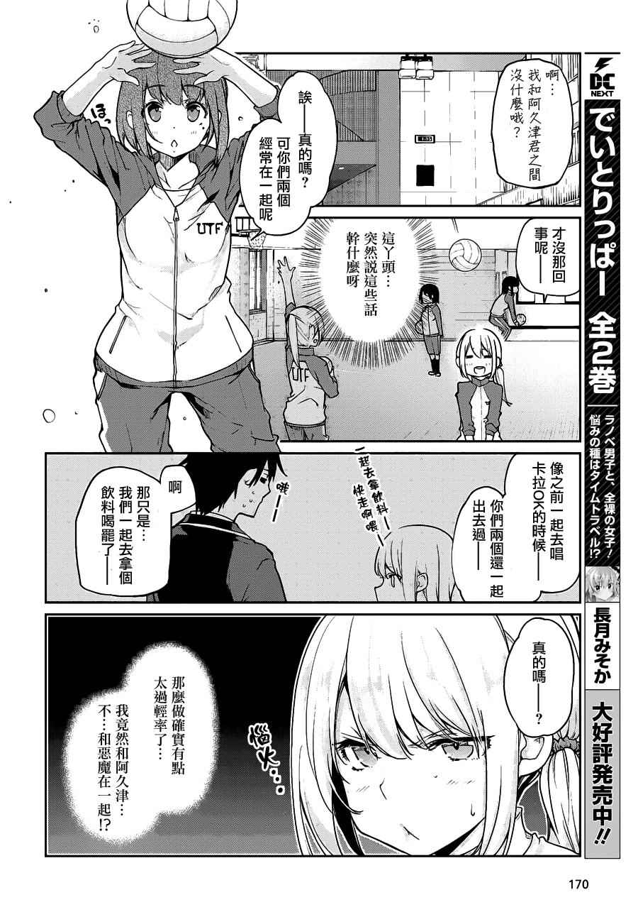 愚蠢天使与恶魔共舞漫画,第16话4图