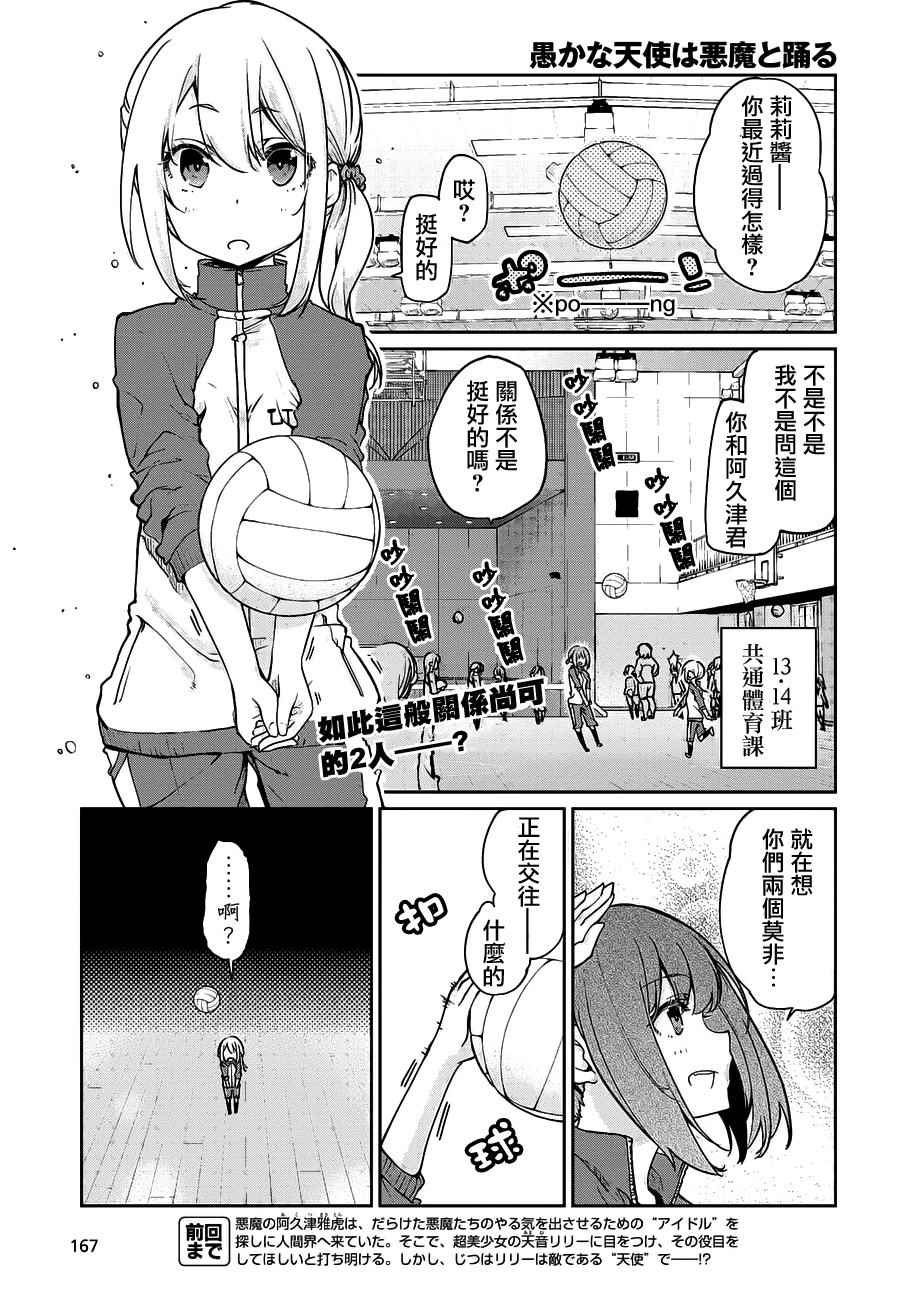 愚蠢天使与恶魔共舞漫画,第16话1图