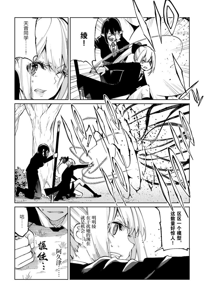 愚蠢天使与恶魔共舞漫画,第73话 试看版2图