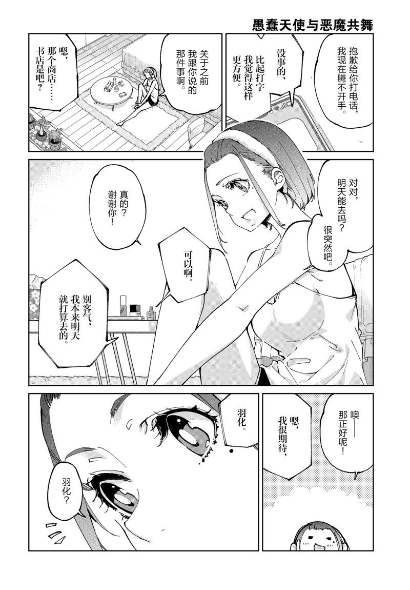 愚蠢天使与恶魔共舞漫画,第78话 试看版4图