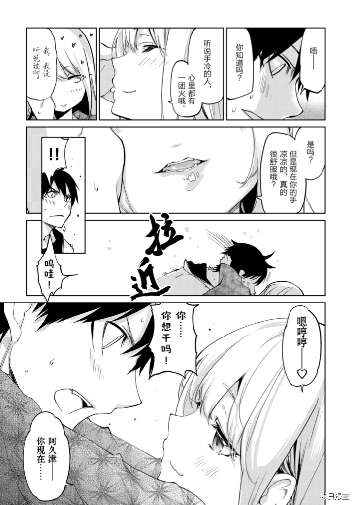 愚蠢天使与恶魔共舞漫画,第九卷特典3图