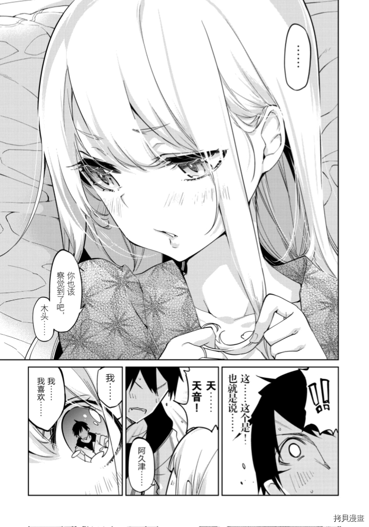 愚蠢天使与恶魔共舞漫画,第九卷特典5图