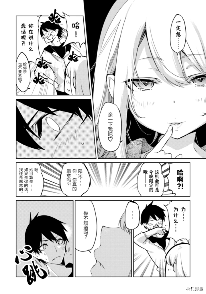 愚蠢天使与恶魔共舞漫画,第九卷特典4图