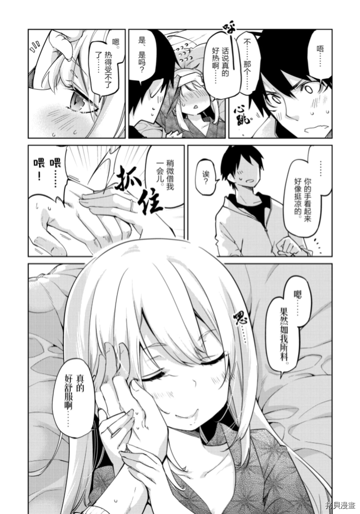 愚蠢天使与恶魔共舞漫画,第九卷特典2图