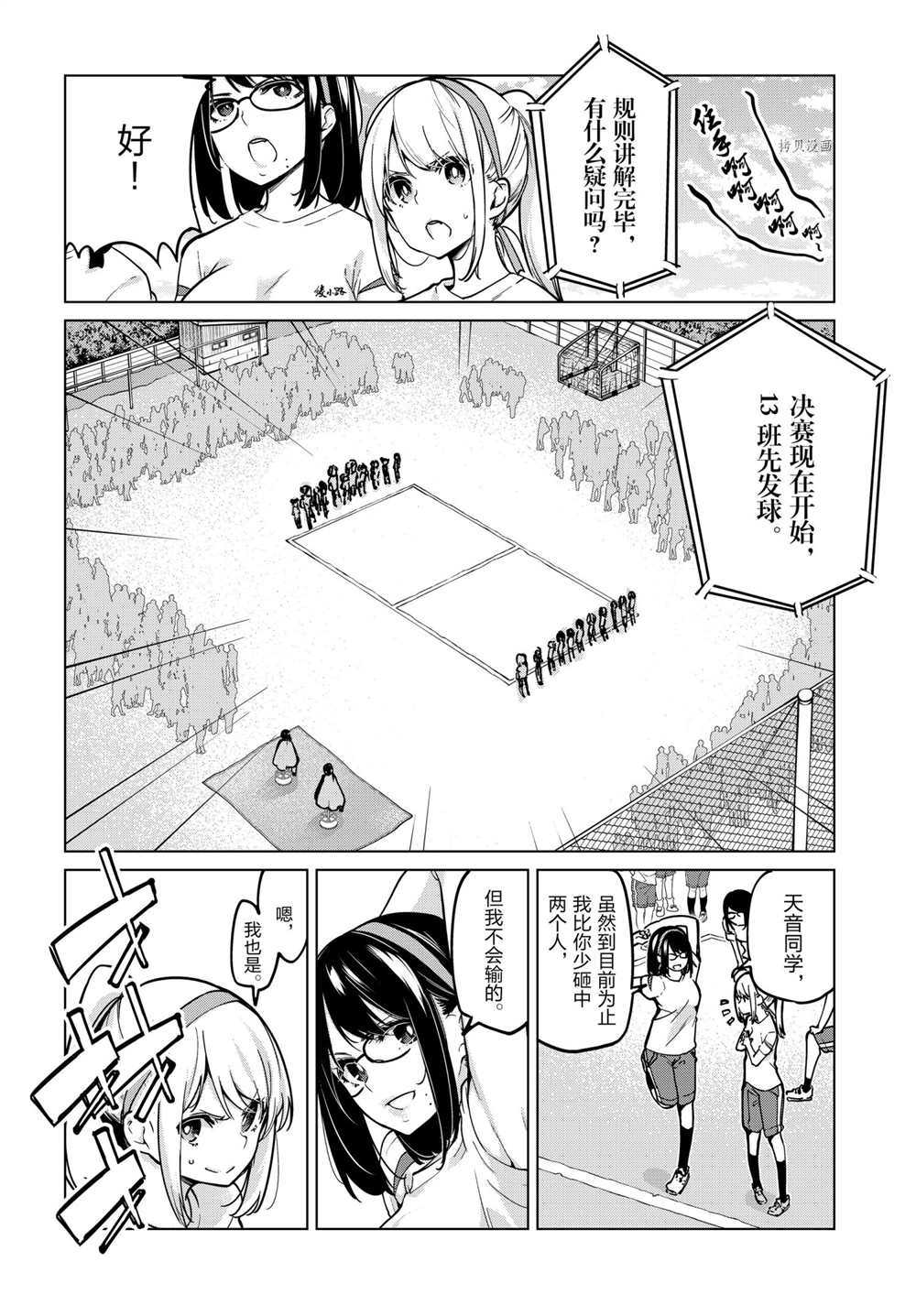愚蠢天使与恶魔共舞漫画,第54话试看版4图
