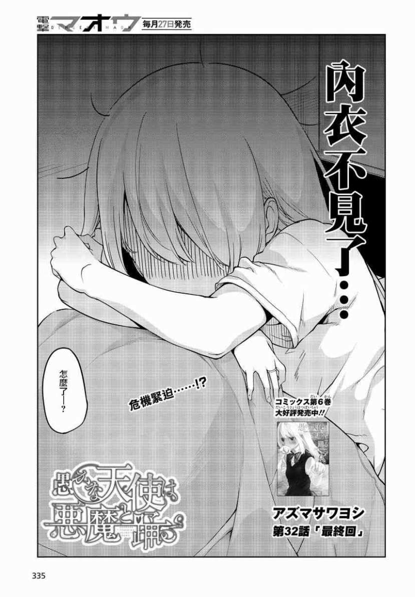 愚蠢天使与恶魔共舞漫画,第32话3图
