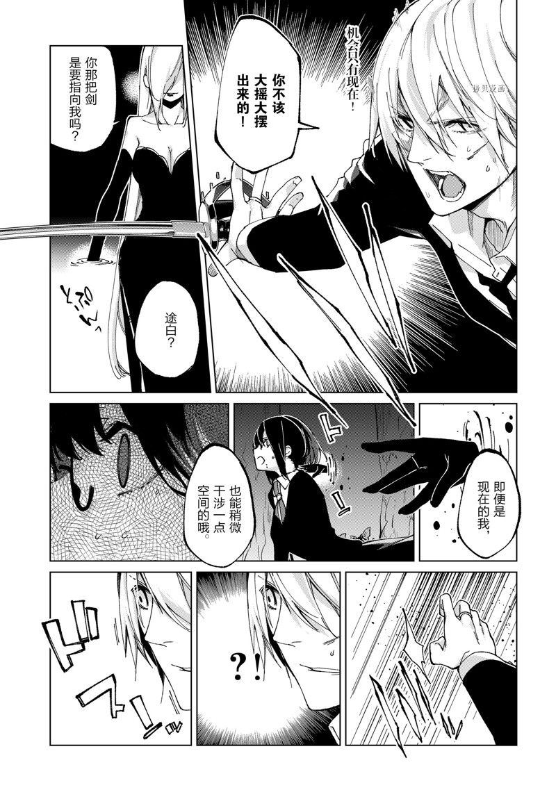 愚蠢天使与恶魔共舞漫画,第73话 试看版5图