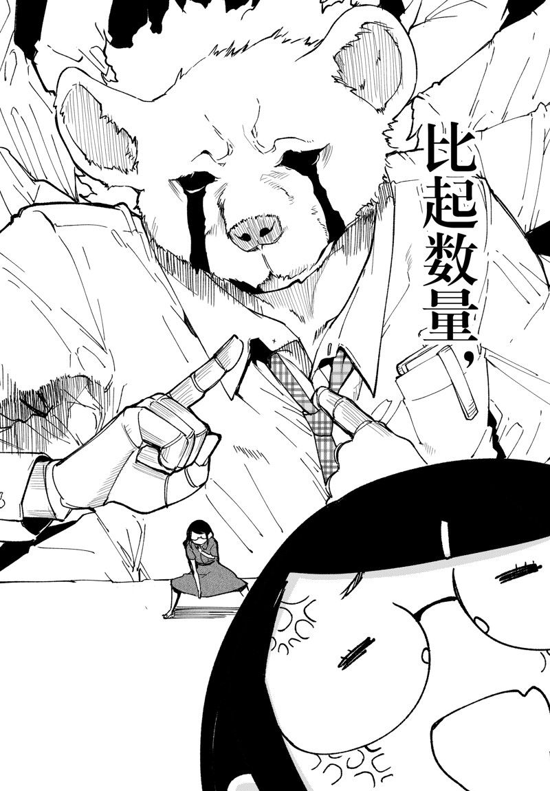 愚蠢天使与恶魔共舞漫画,第78话 试看版4图