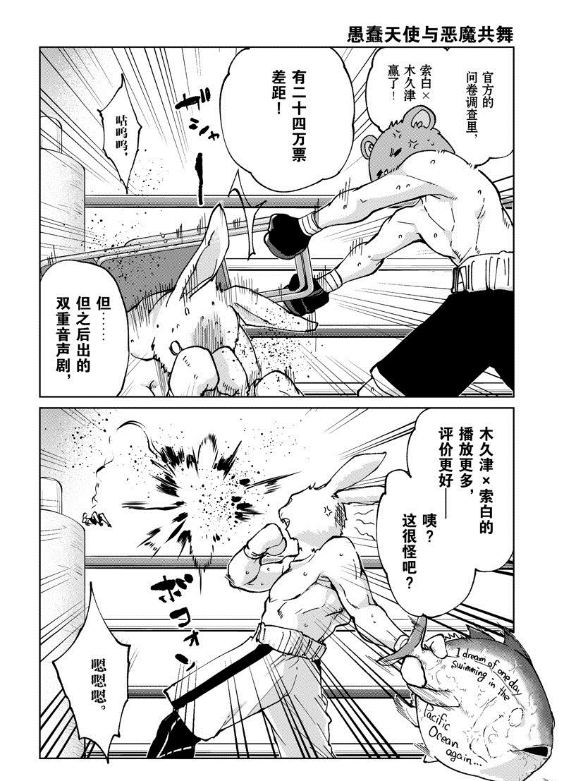 愚蠢天使与恶魔共舞漫画,第78话 试看版2图