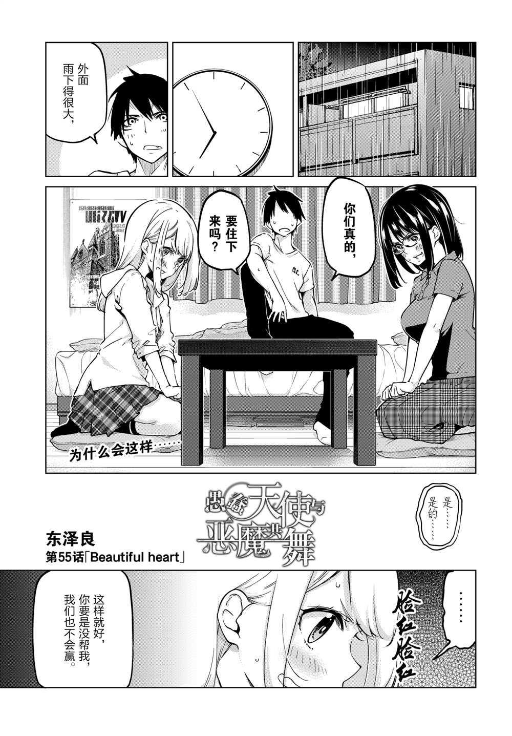 愚蠢天使与恶魔共舞漫画,第55话1图