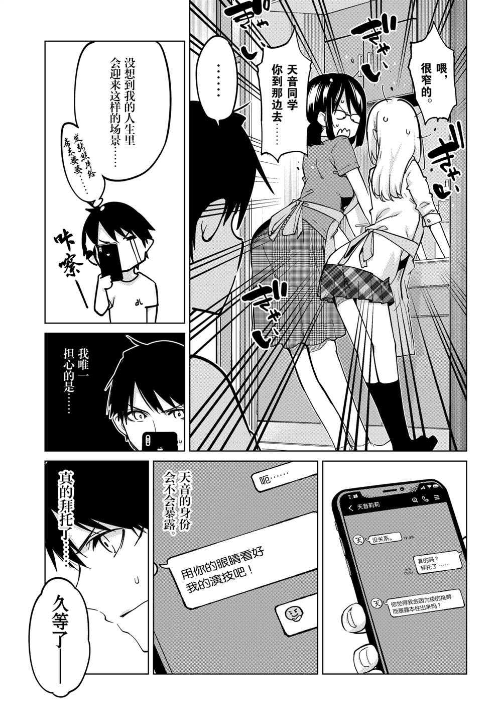 愚蠢天使与恶魔共舞漫画,第55话5图
