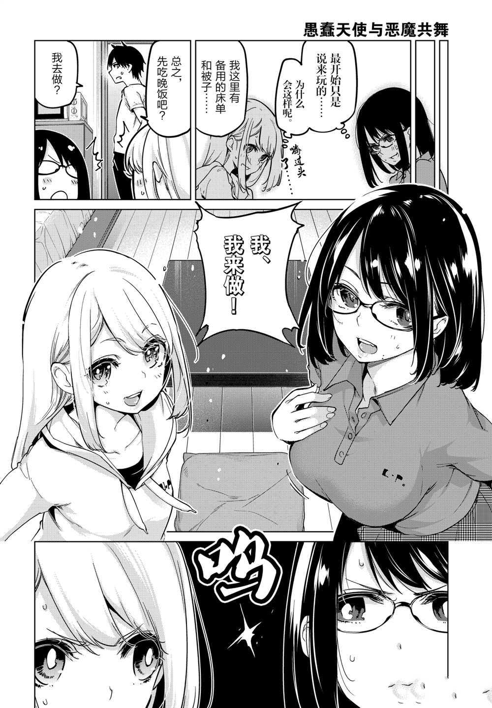 愚蠢天使与恶魔共舞漫画,第55话4图