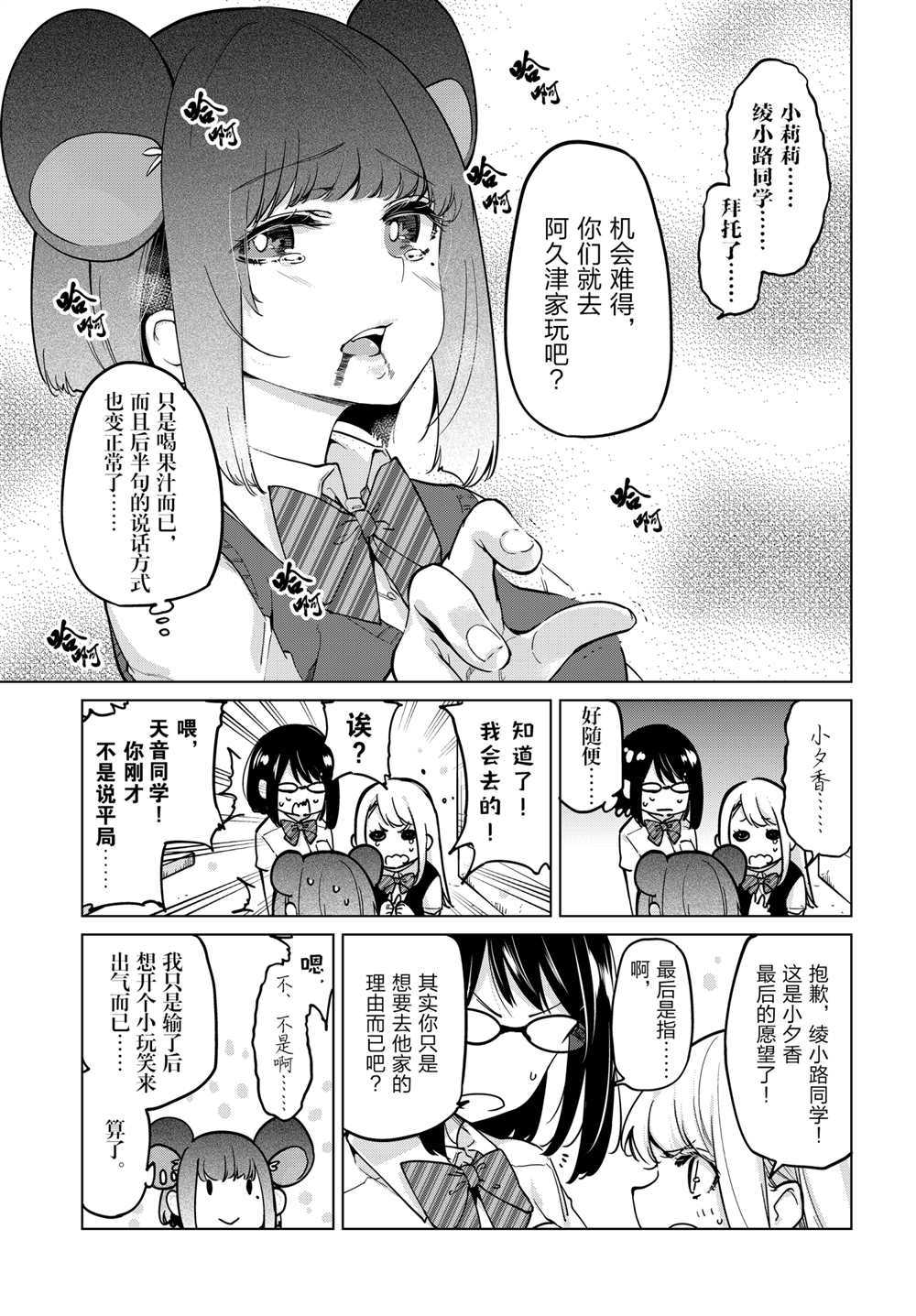 愚蠢天使与恶魔共舞漫画,第55话3图