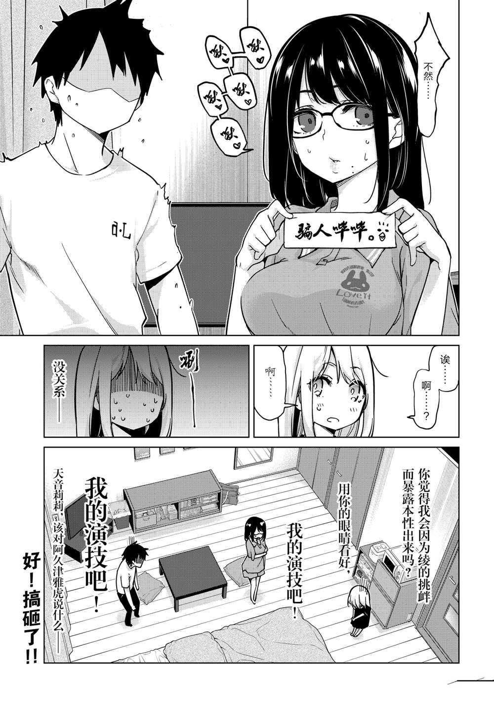 愚蠢天使与恶魔共舞漫画,第55话1图