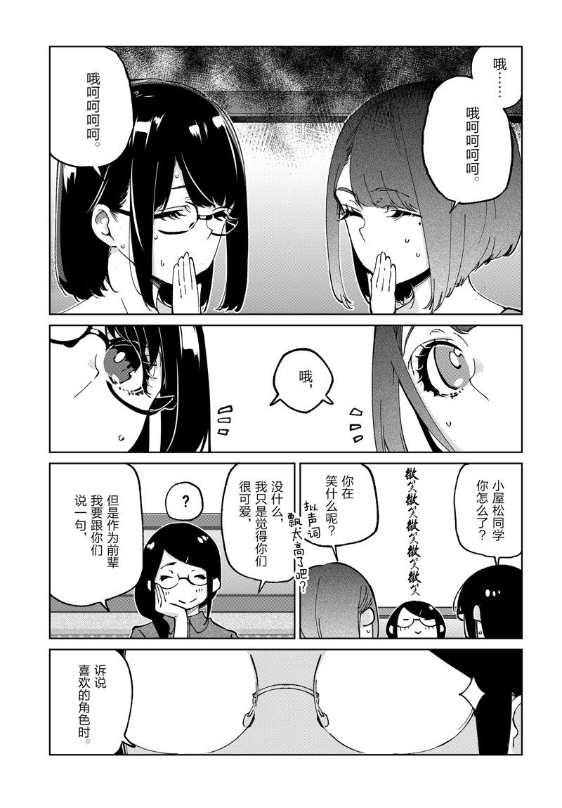 愚蠢天使与恶魔共舞漫画,第78话 试看版3图