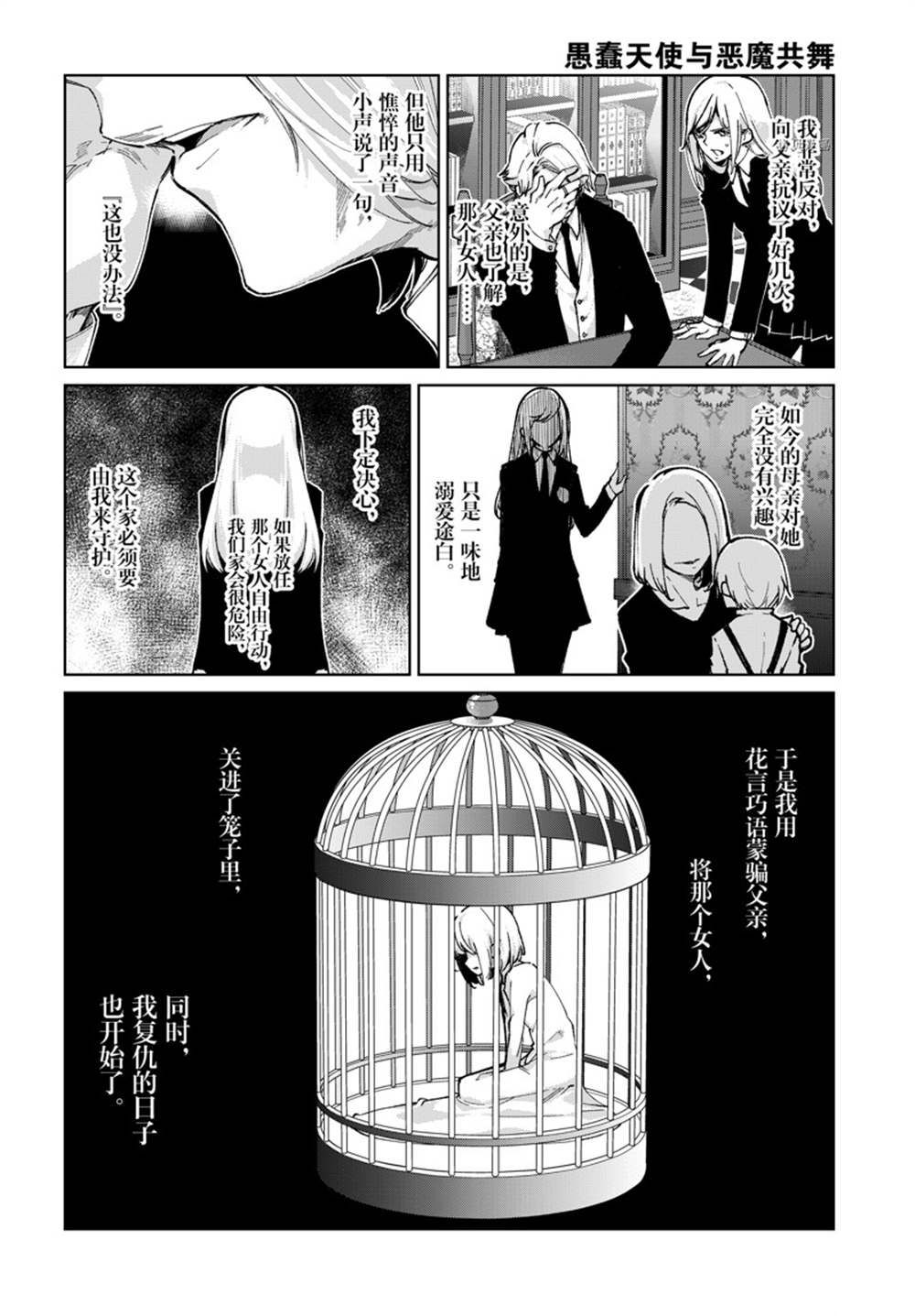 愚蠢天使与恶魔共舞漫画,第70话 试看版3图