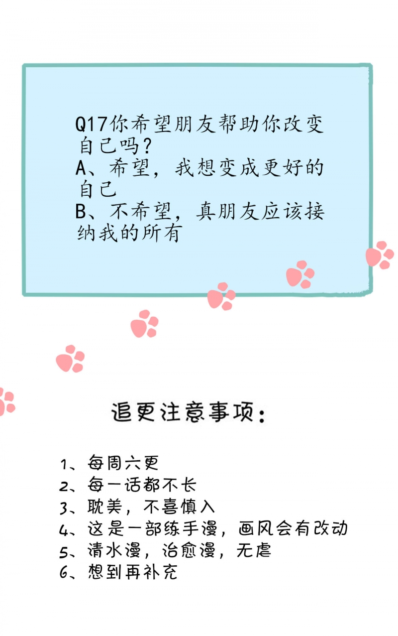 圈地自萌表情包漫画,第17话5图