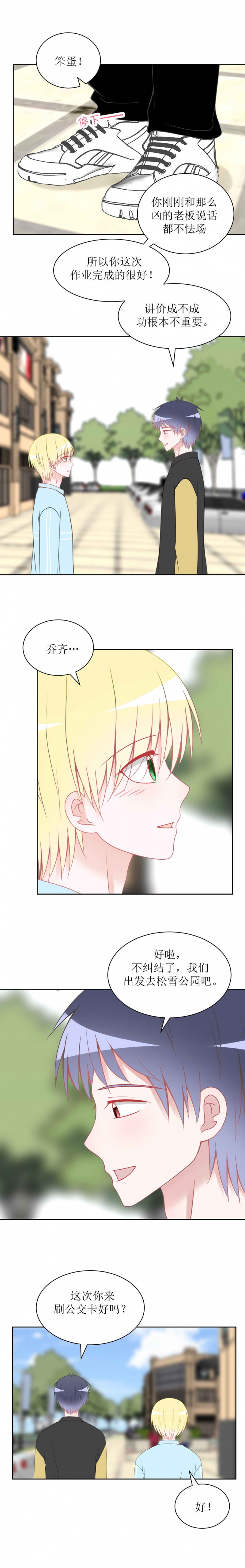 圈地自萌表情包漫画,第17话4图