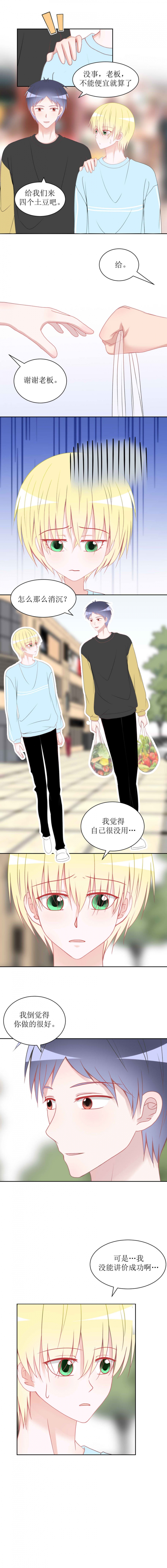 圈地自萌表情包漫画,第17话3图