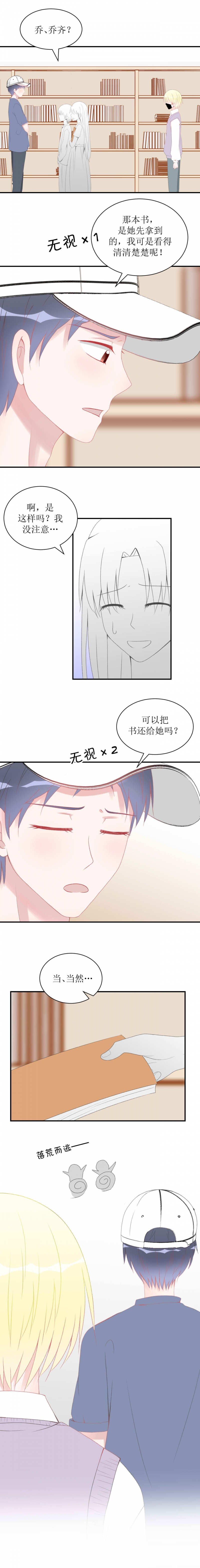 圈地自萌的拼音漫画,第3话3图