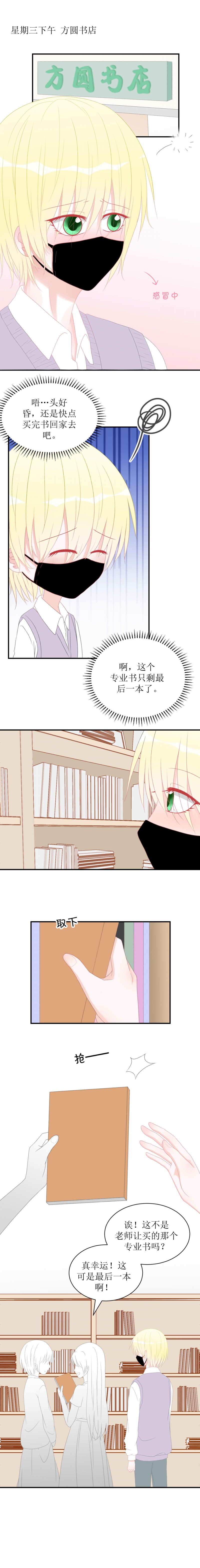 圈地自萌的拼音漫画,第3话1图