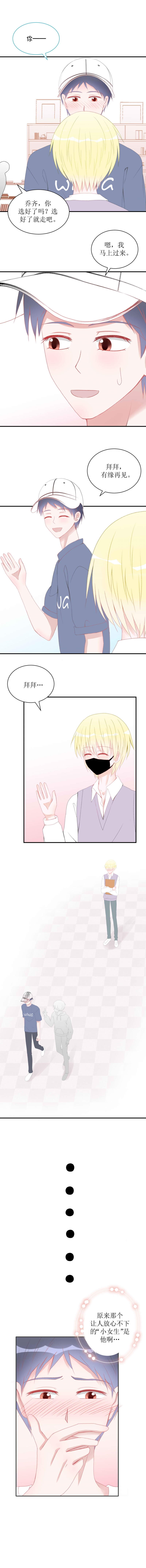 圈地自萌的拼音漫画,第3话5图