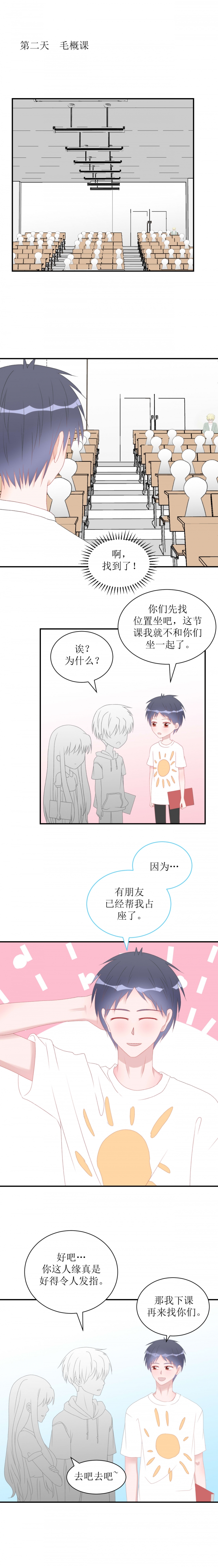 圈地自萌表情包漫画,第1话5图