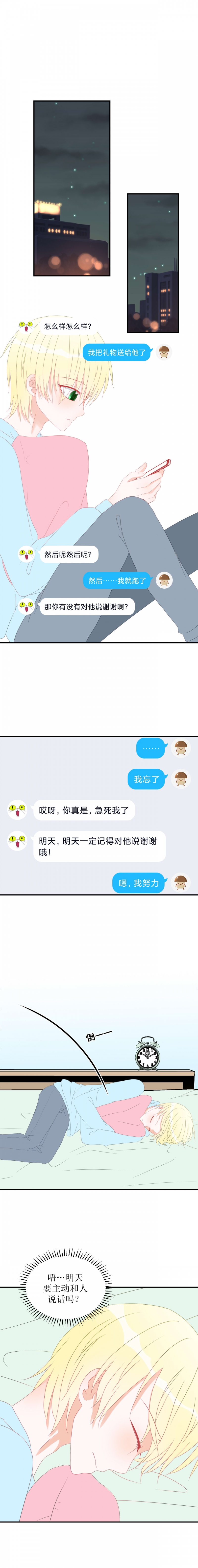 圈地自萌表情包漫画,第1话3图