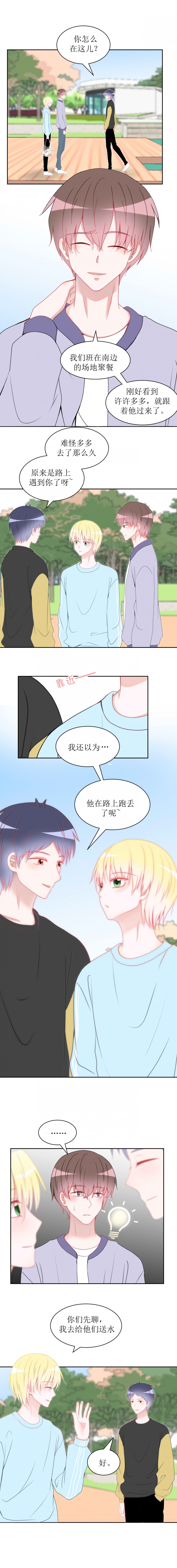圈地自萌/RPS漫画,第20话1图